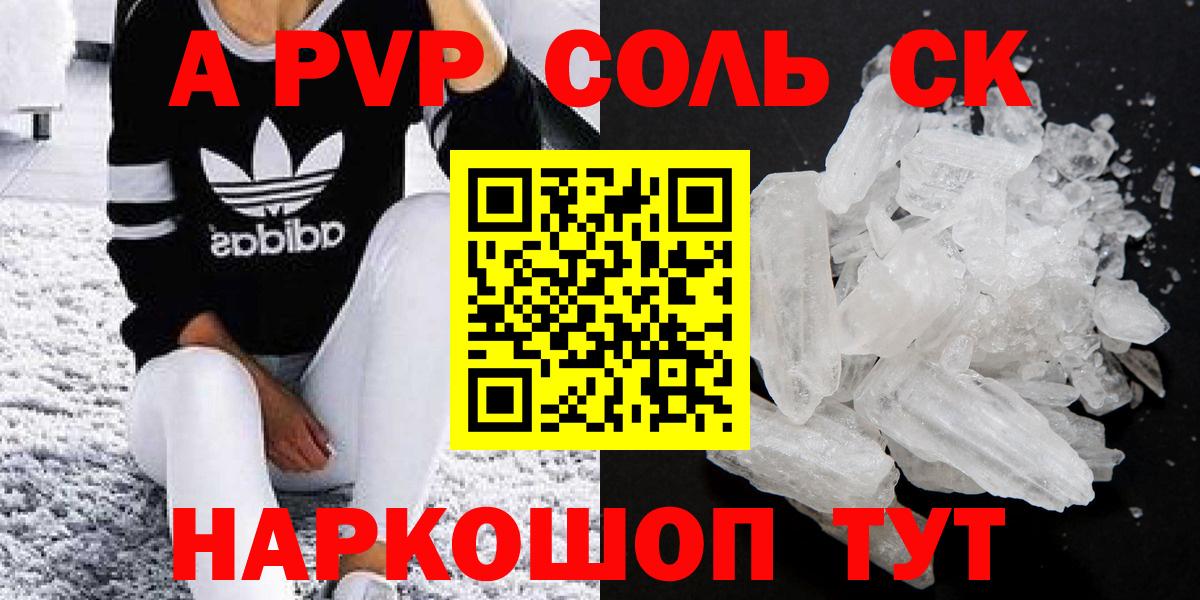 A-PVP СК  Альфа ПВП Соль  Вход с VPN  Alfa_PVP СК КРИС  Топки 
