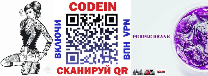 Кодеин напиток Lean (лин) Топки