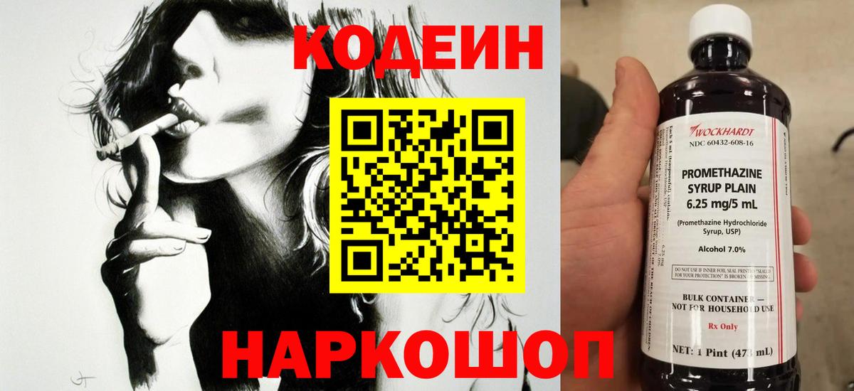 Codein напиток Lean (лин) Топки