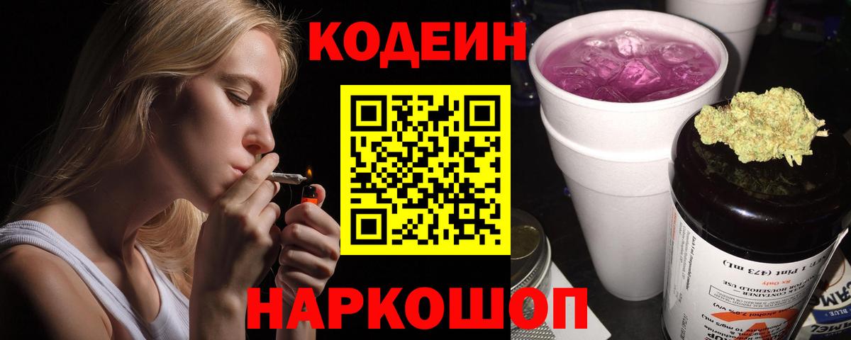 Кодеиновый сироп Lean напиток Lean (лин)  Вход с VPN  Кодеиновый сироп Lean Purple Drank  Топки 