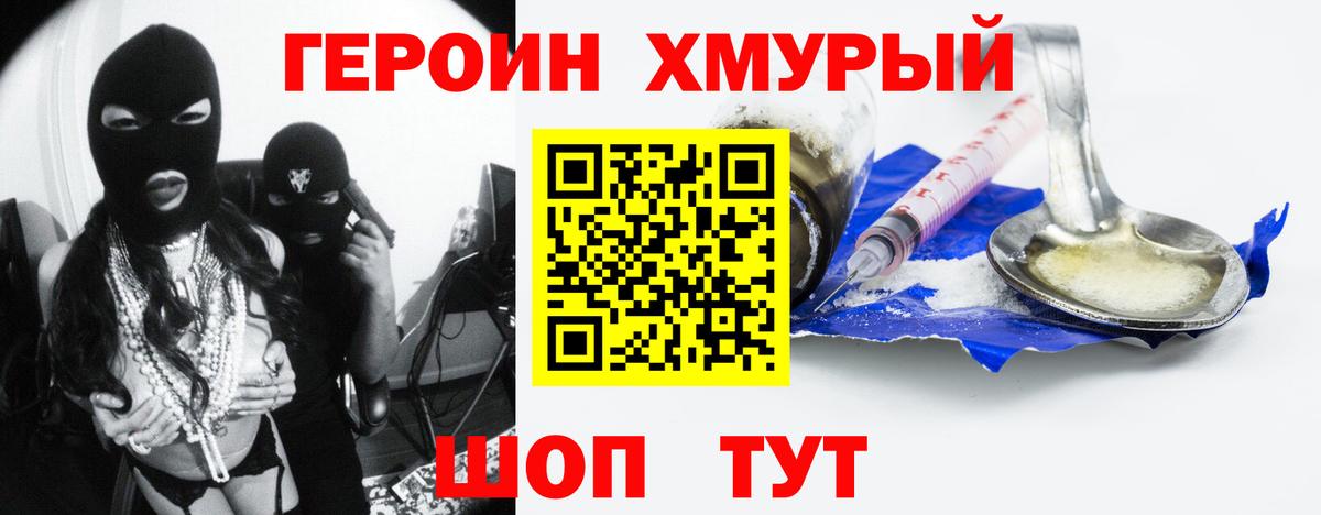 ГЕРОИН  Героин Heroin  Вход с VPN  Топки 