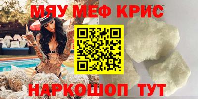 мяу мяу кристалл Норильск