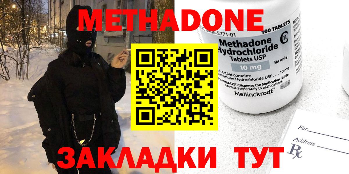 Метадон methadone  Вход с VPN  Топки  Метадон кристалл 