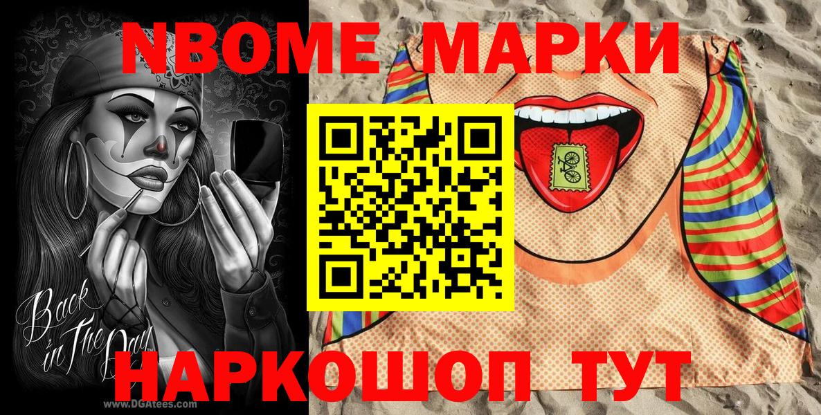 Марки NBOMe 1,5мг  Вход с VPN  Топки  Марки 25I-NBOMe  Марки NBOMe 1,5мг 