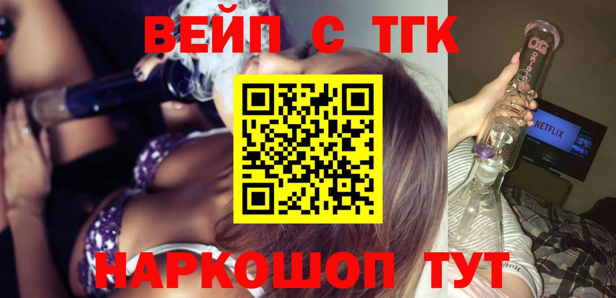 Топки  ТГК вейп  Вход с VPN 